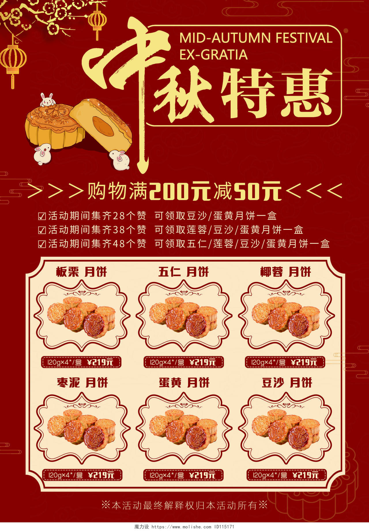 红色背景剪纸风福满中秋中秋节中秋月饼宣传单